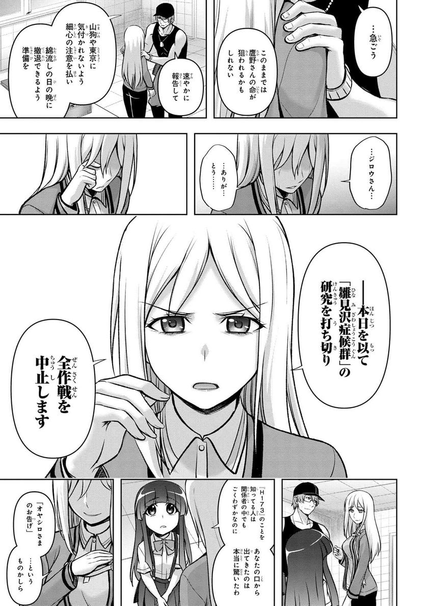 ひぐらしのなく頃に 巡 第15.2話 - Page 15