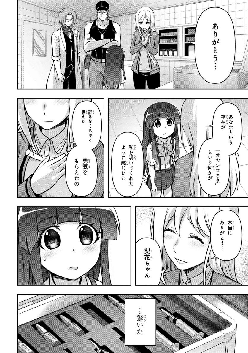 ひぐらしのなく頃に 巡 第15.2話 - Page 16