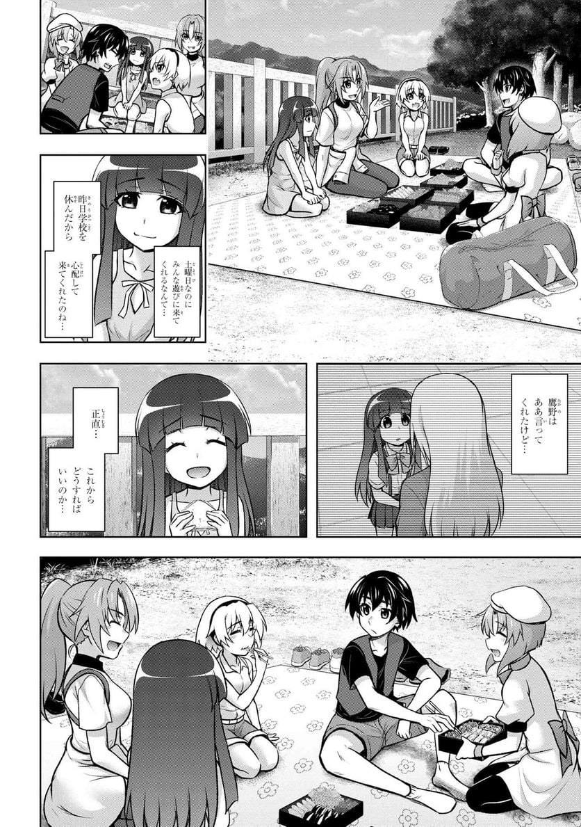 ひぐらしのなく頃に 巡 第15.2話 - Page 20