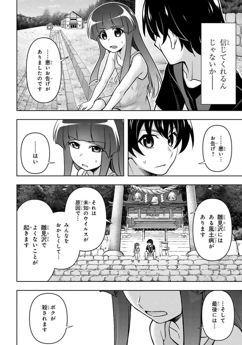 ひぐらしのなく頃に 巡 第15.2話 - Page 24