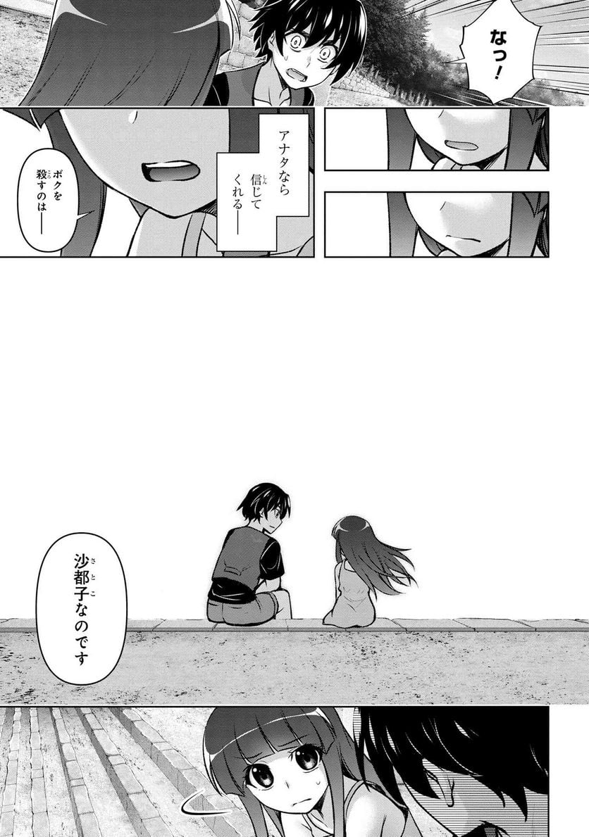 ひぐらしのなく頃に 巡 第15.2話 - Page 25