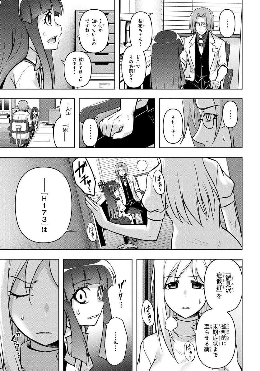 ひぐらしのなく頃に 巡 第15.2話 - Page 7