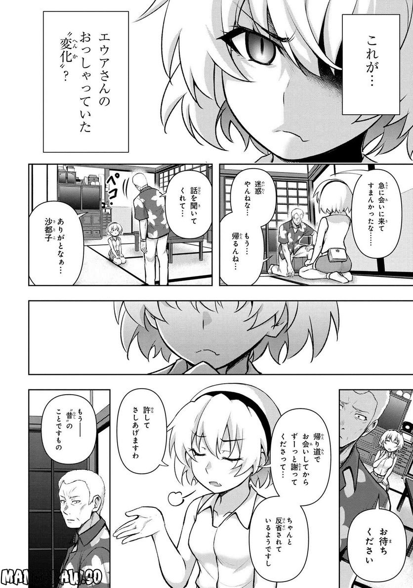 ひぐらしのなく頃に 巡 第12.1話 - Page 6