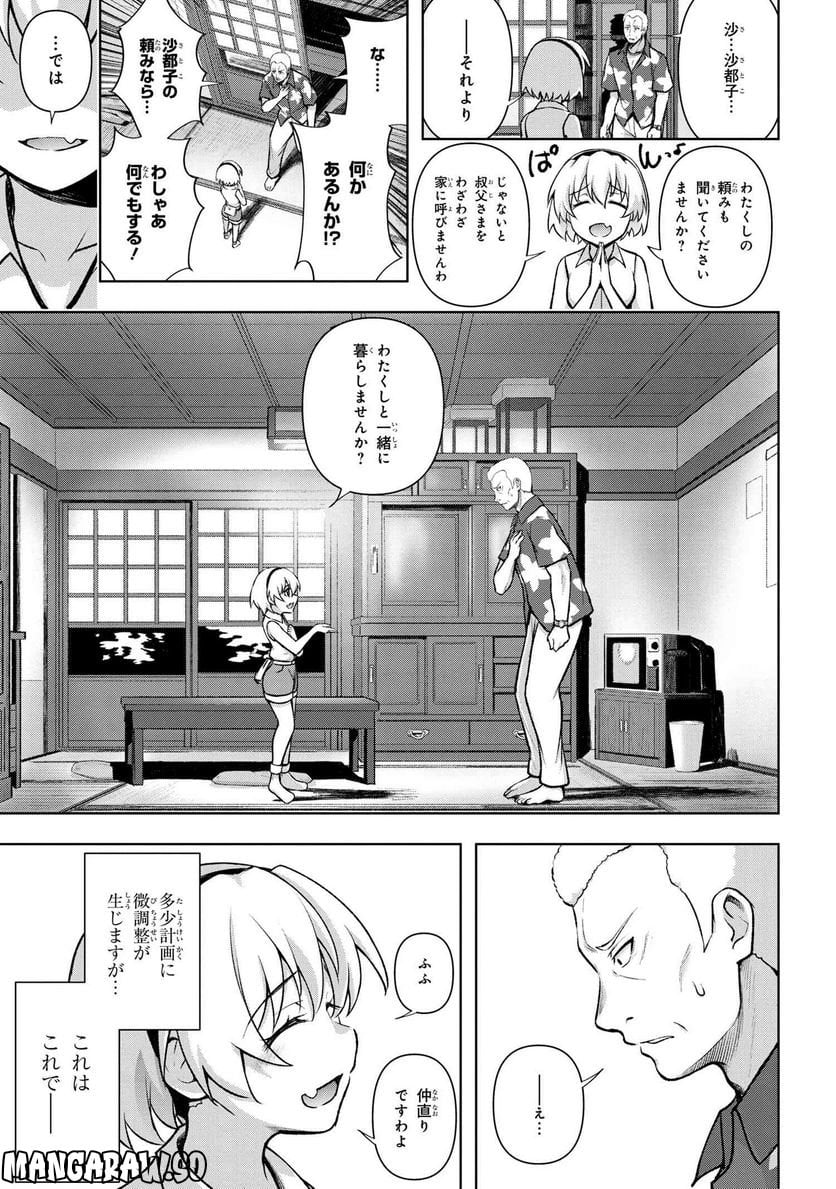 ひぐらしのなく頃に 巡 第12.1話 - Page 7