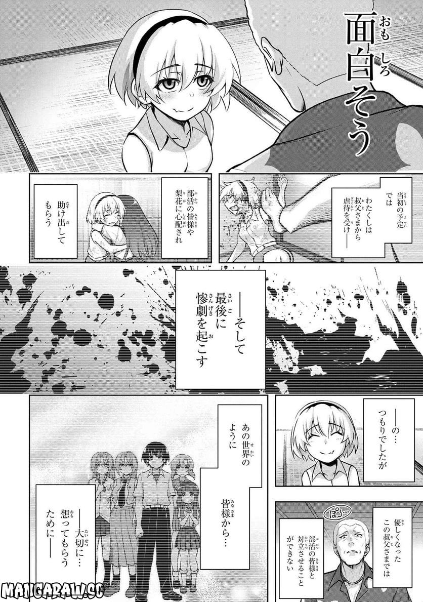 ひぐらしのなく頃に 巡 第12.1話 - Page 8