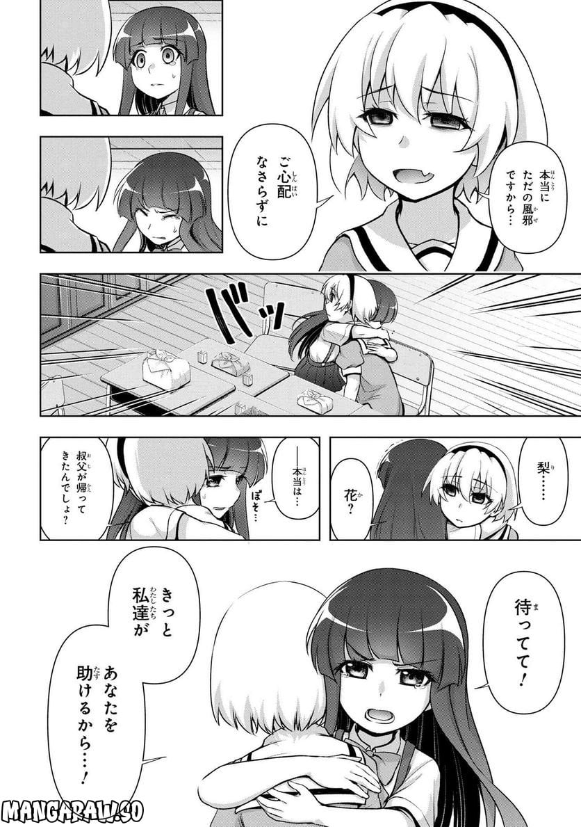 ひぐらしのなく頃に 巡 第12.2話 - Page 2