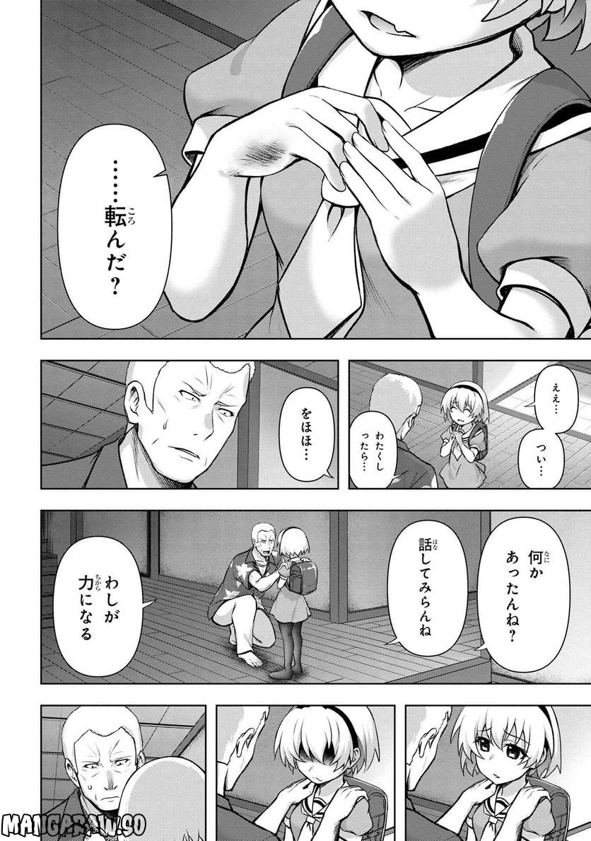 ひぐらしのなく頃に 巡 第12.2話 - Page 6