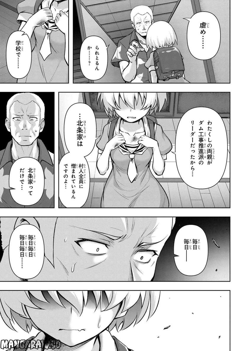 ひぐらしのなく頃に 巡 第12.2話 - Page 7