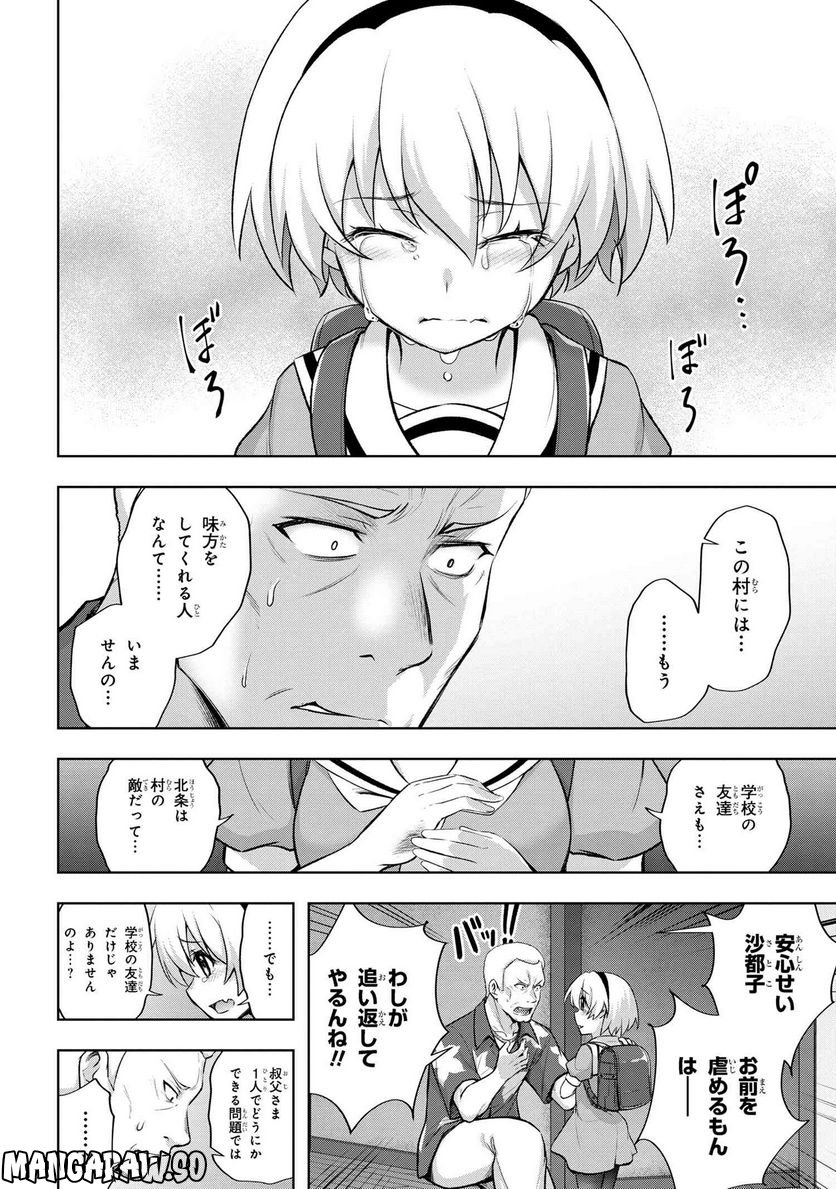 ひぐらしのなく頃に 巡 第12.2話 - Page 8