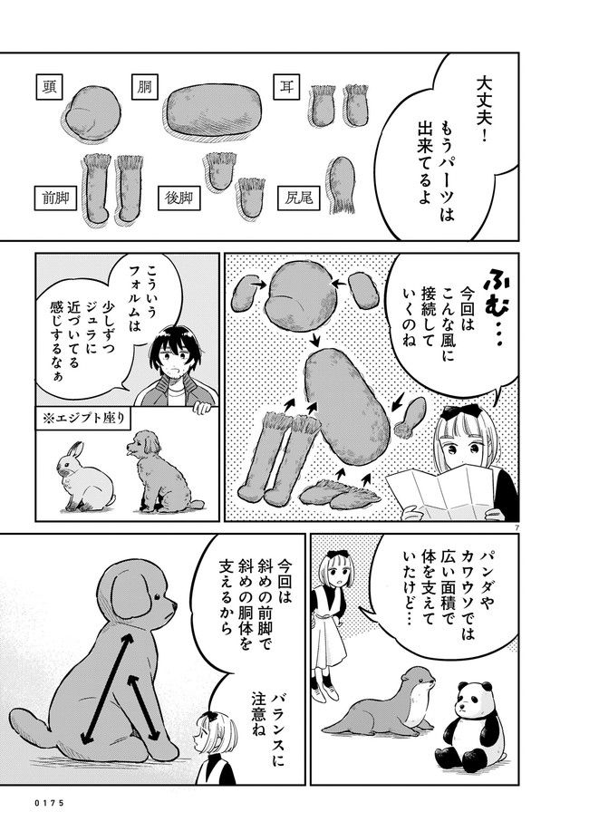 針と羊の舟 第3.1話 - Page 7