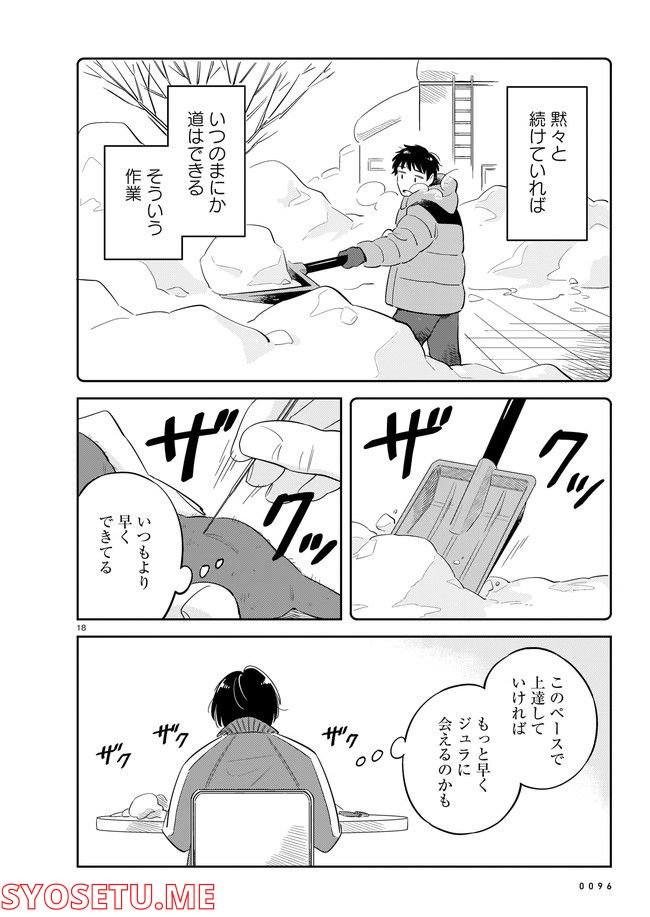 針と羊の舟 第2.1話 - Page 18