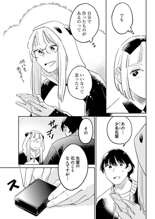 針と羊の舟 第8.1話 - Page 14