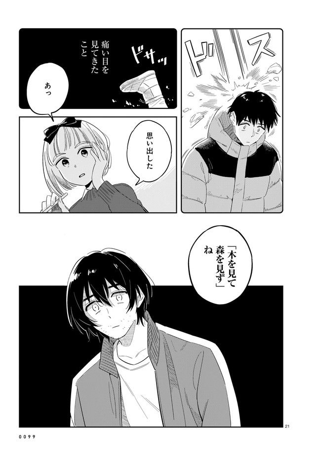 針と羊の舟 第2.2話 - Page 1