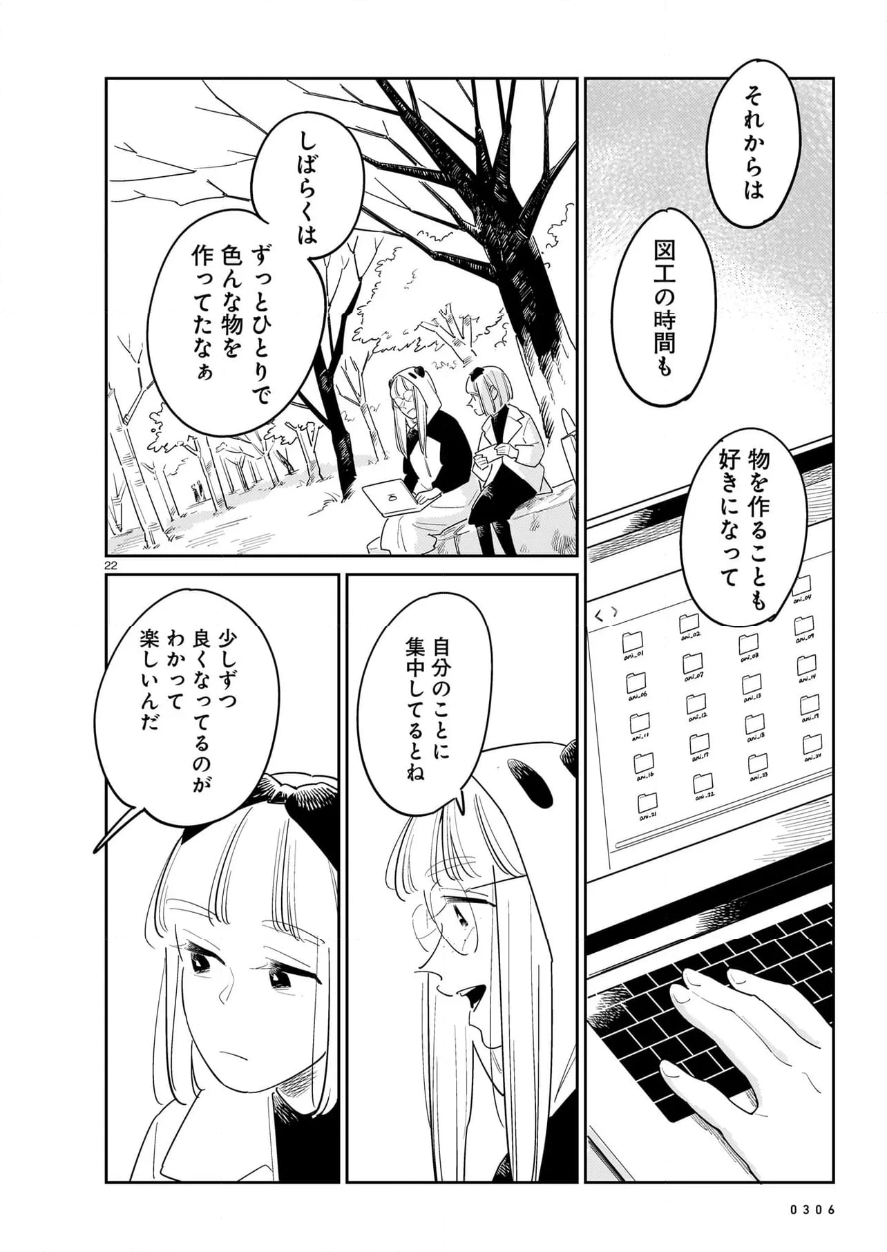 針と羊の舟 第11.1話 - Page 22