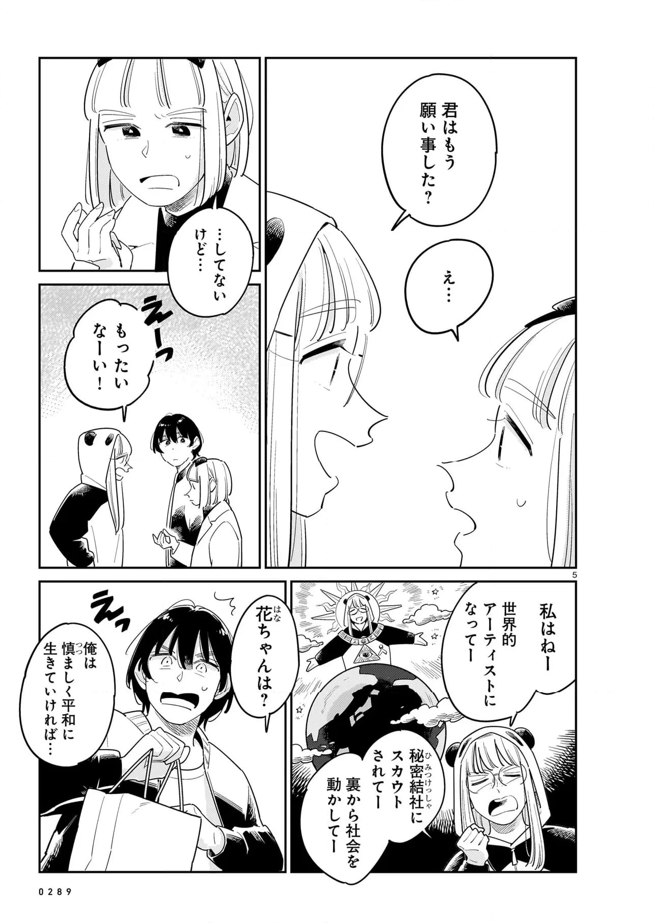 針と羊の舟 第11.1話 - Page 5