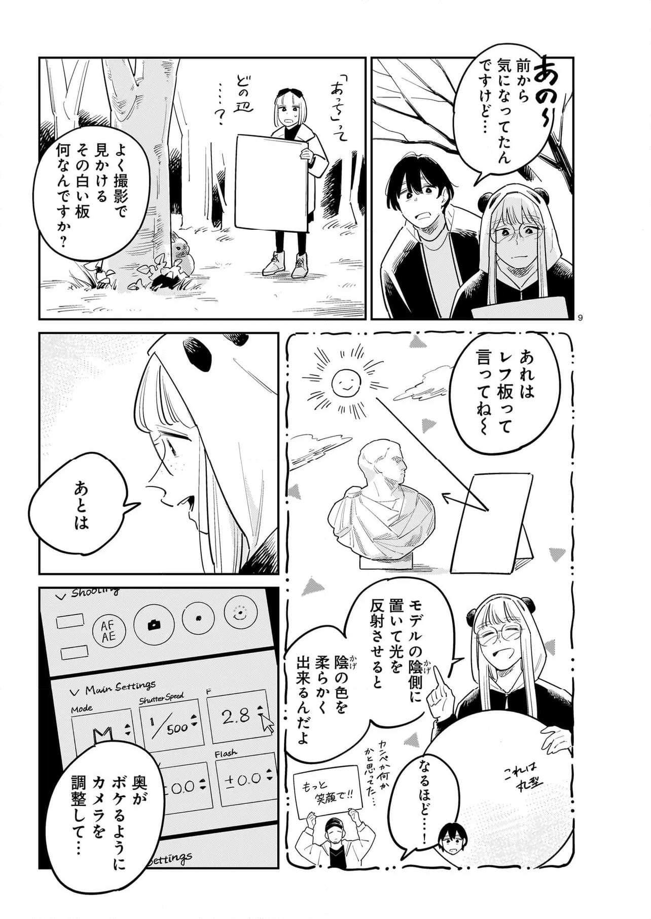 針と羊の舟 第11.1話 - Page 9