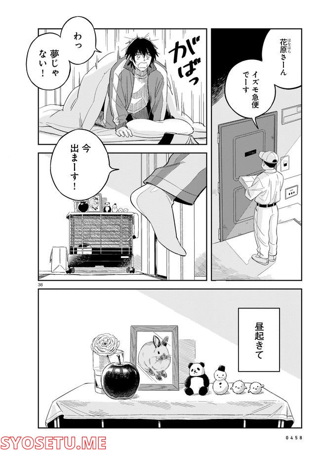 針と羊の舟 第1話 - Page 38