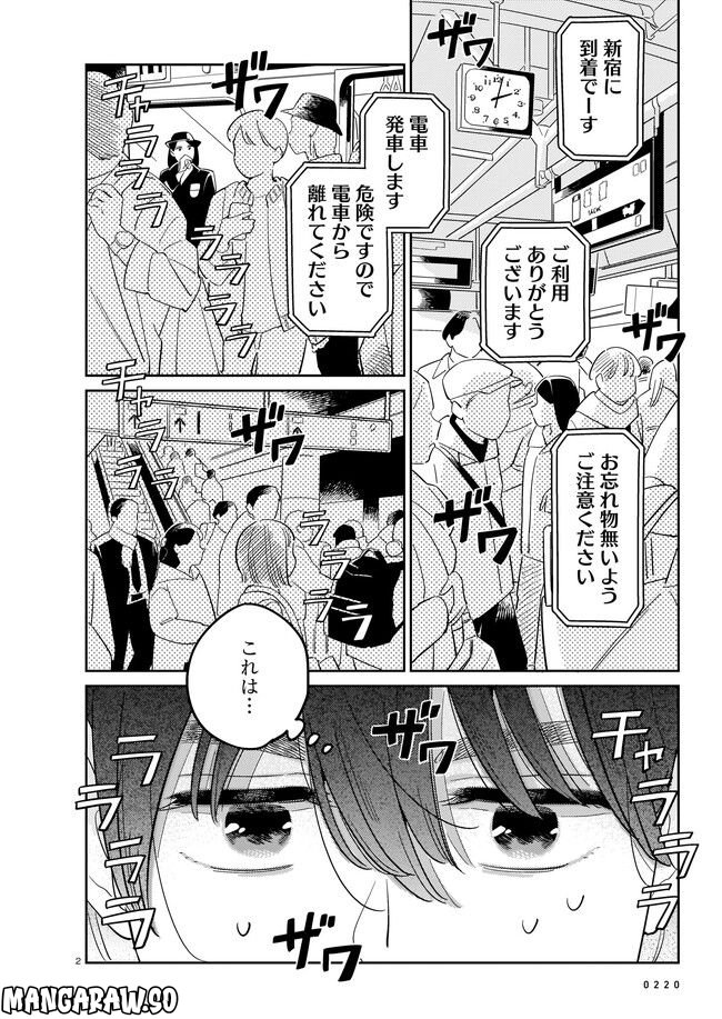 針と羊の舟 第4.1話 - Page 2