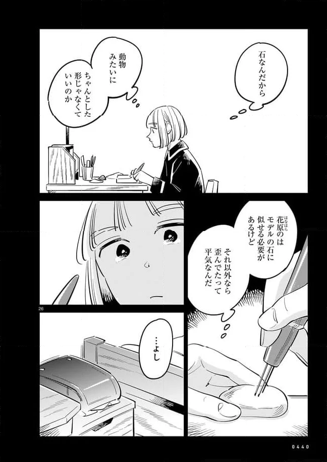 針と羊の舟 第7.2話 - Page 3