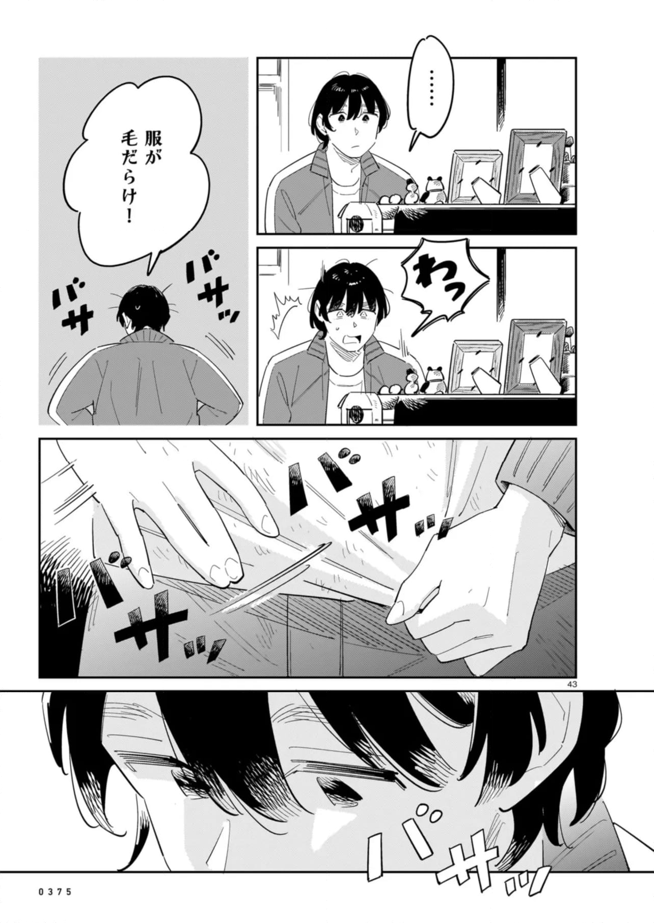 針と羊の舟 第9.2話 - Page 17