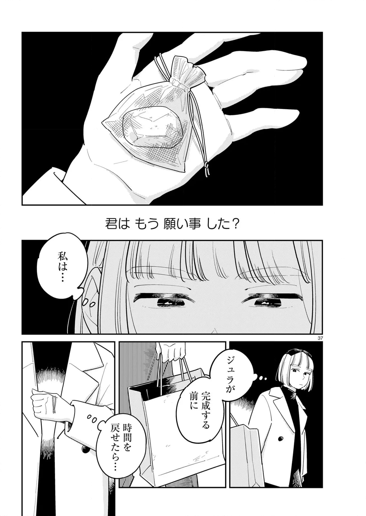 針と羊の舟 第11.2話 - Page 15