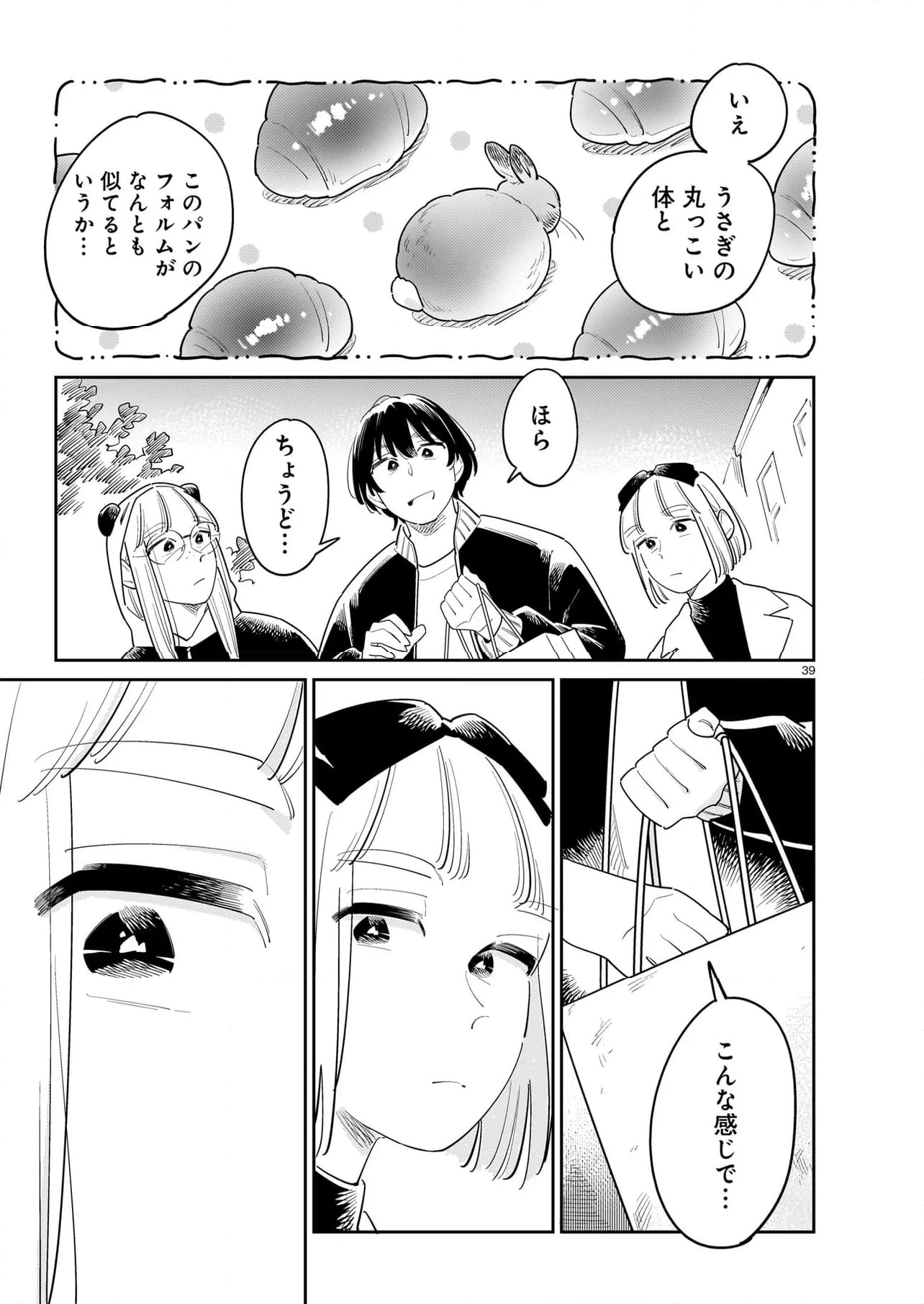 針と羊の舟 第11.2話 - Page 17