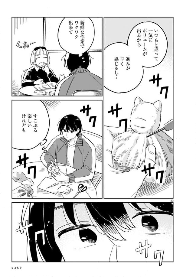 針と羊の舟 第5.2話 - Page 3