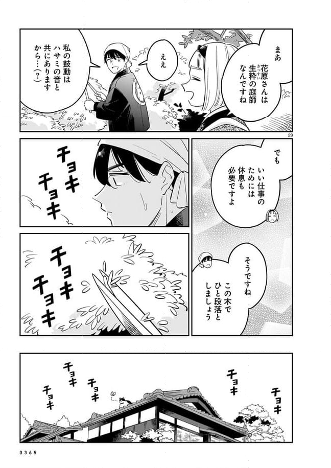 針と羊の舟 第5.2話 - Page 9