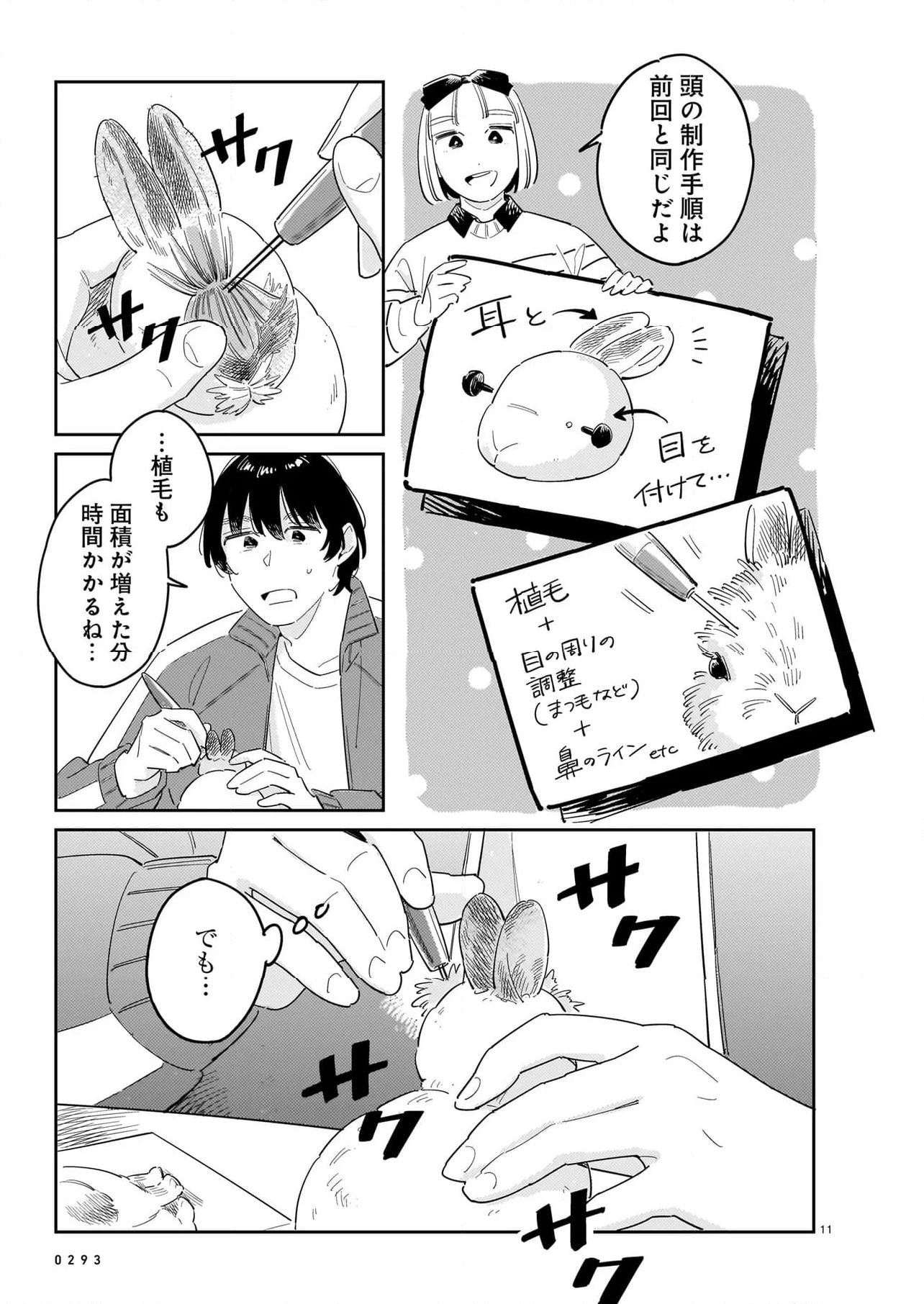 針と羊の舟 第10.1話 - Page 11