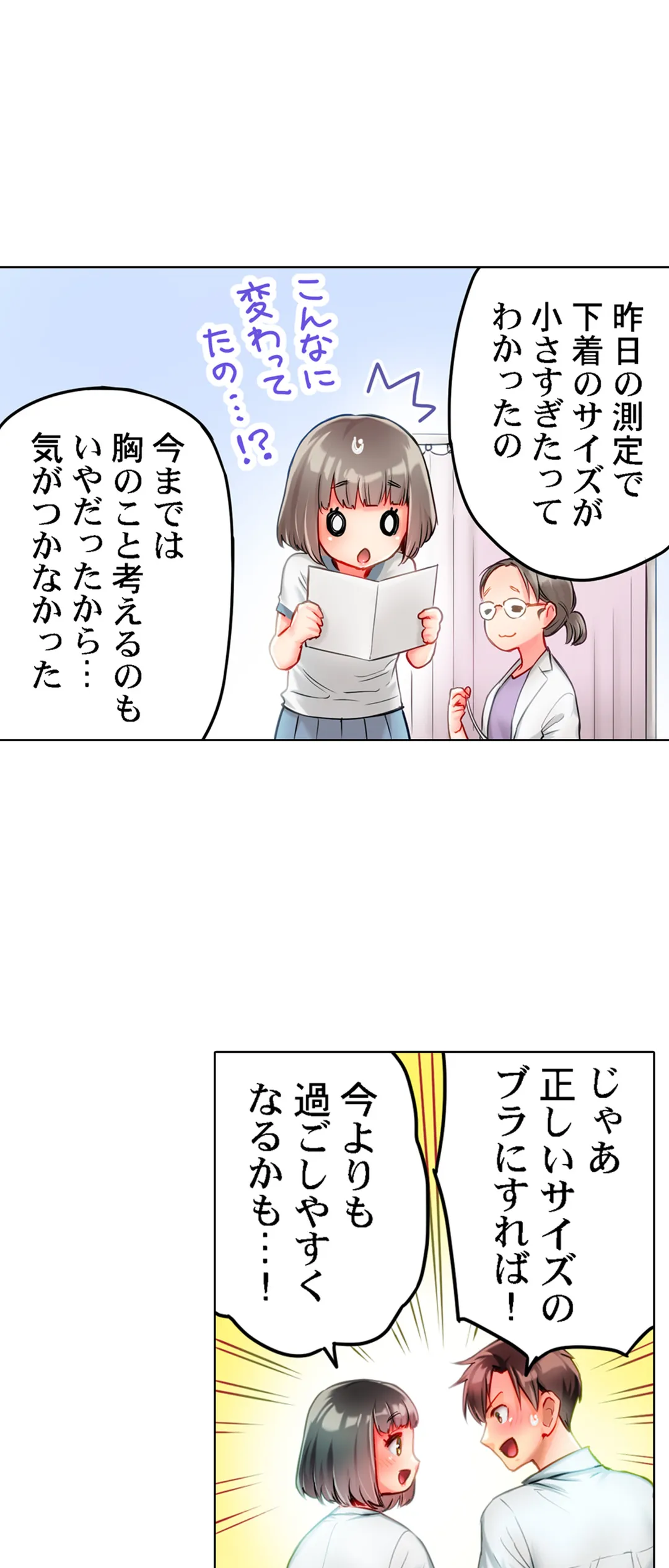 猫背女子の乳首がきゅんです…！～敏感な先っぽをイキ我慢特訓～ 第7話 - Page 18