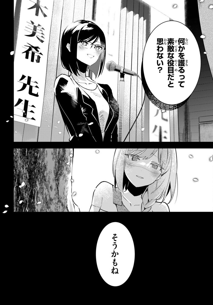 終末の花嫁様 第7話 - Page 8