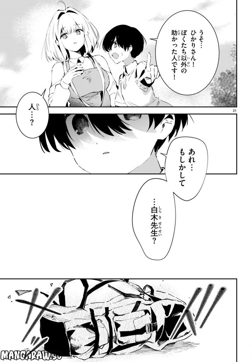 終末の花嫁様 第3話 - Page 21