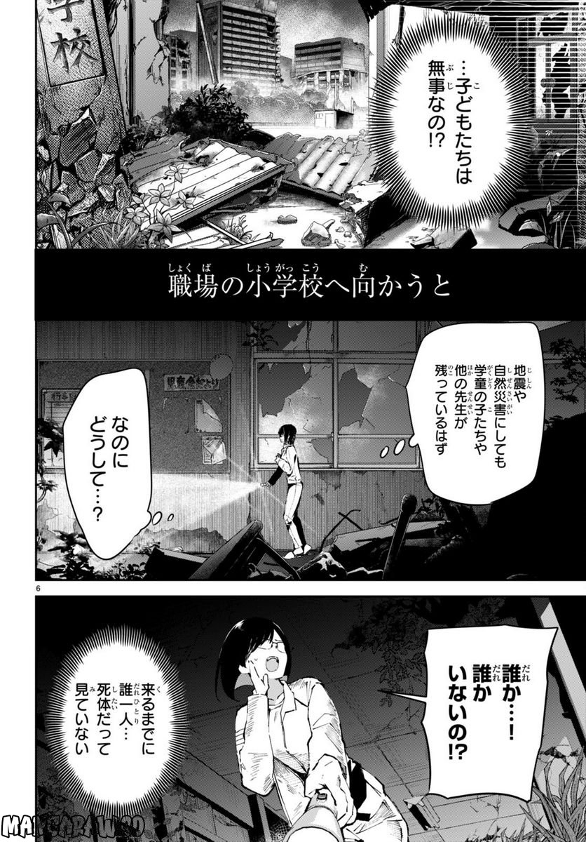 終末の花嫁様 第3話 - Page 6