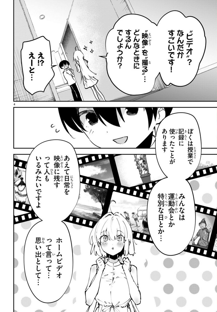 終末の花嫁様 第8話 - Page 6