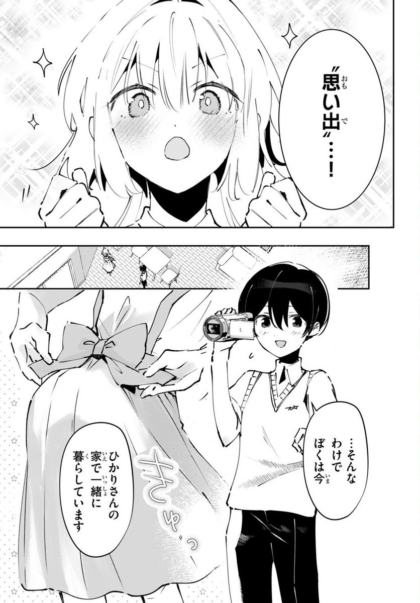 終末の花嫁様 第8話 - Page 7