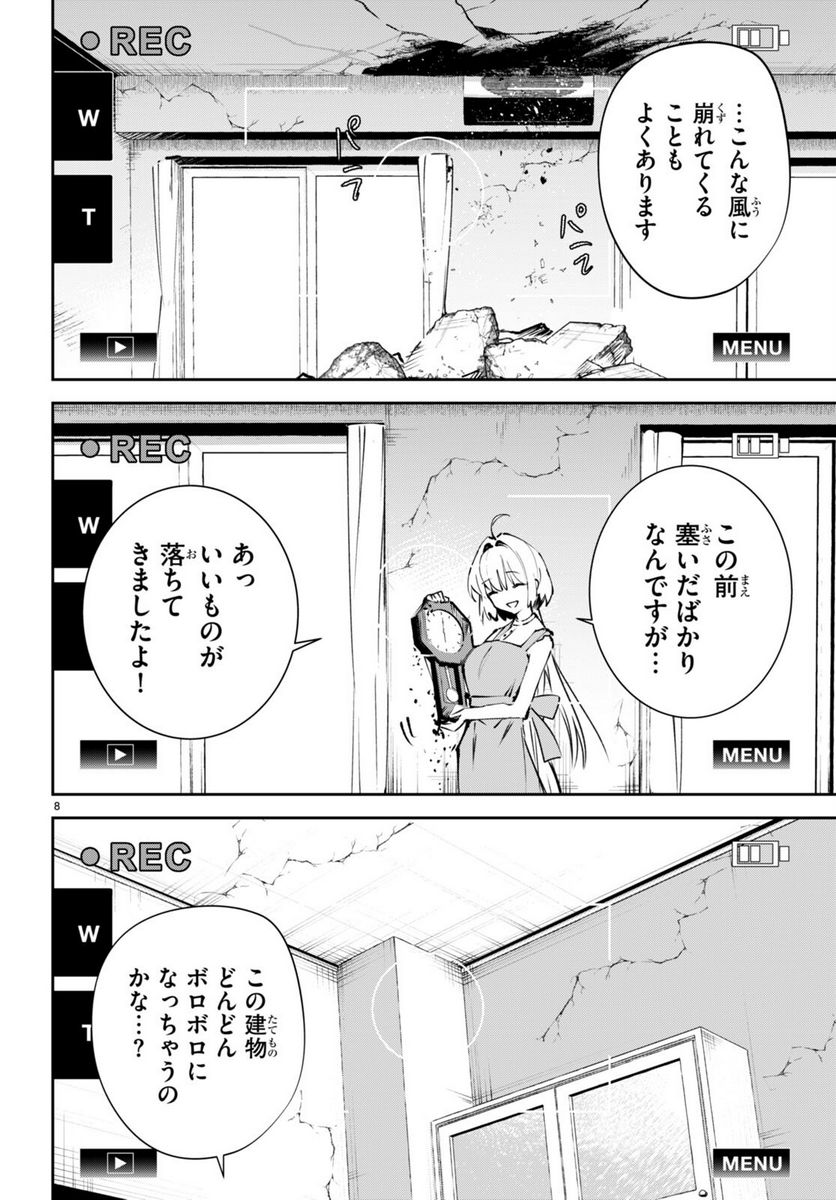 終末の花嫁様 第8話 - Page 10