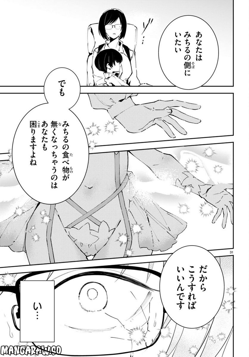 終末の花嫁様 第4話 - Page 31