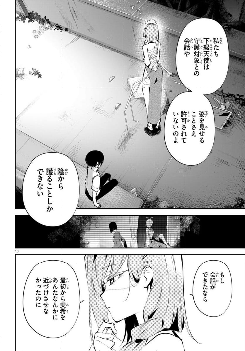 終末の花嫁様 第13話 - Page 10