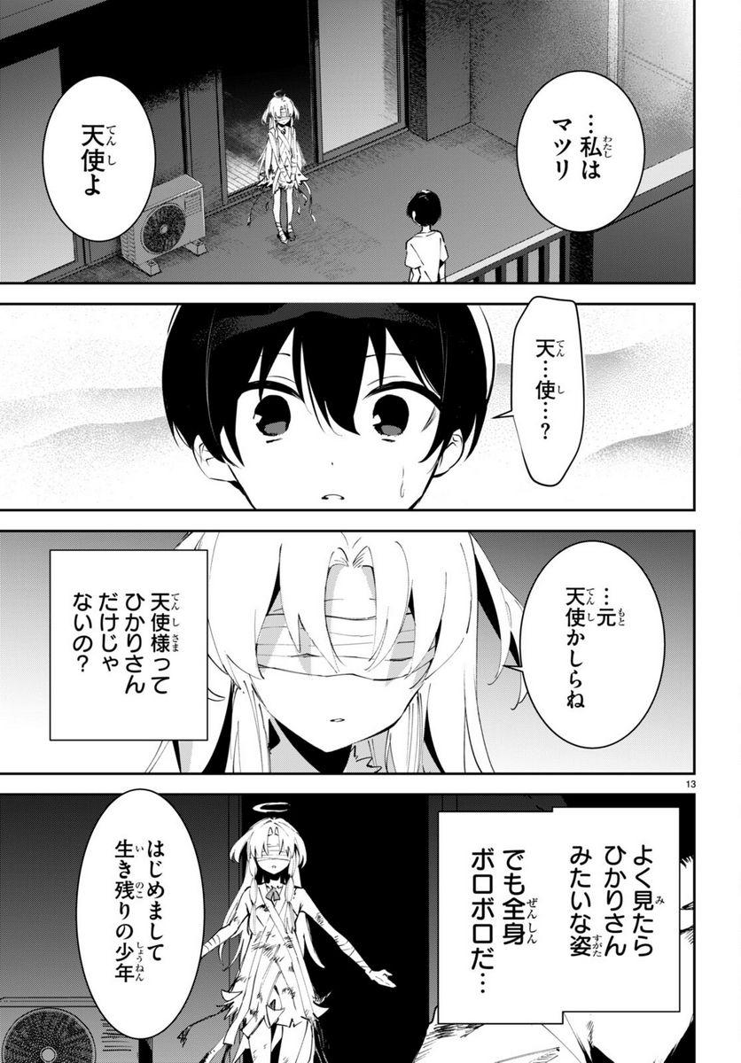 終末の花嫁様 第9話 - Page 13