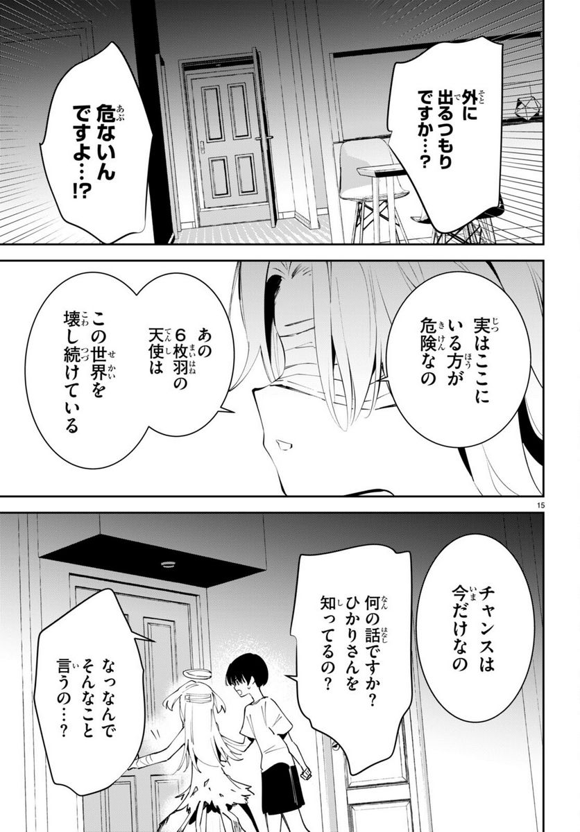 終末の花嫁様 第9話 - Page 15