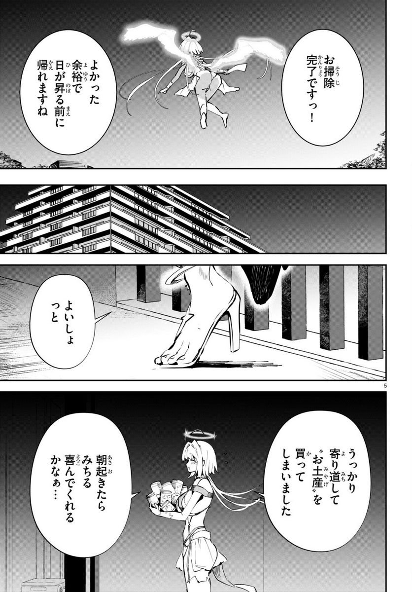 終末の花嫁様 第9話 - Page 5