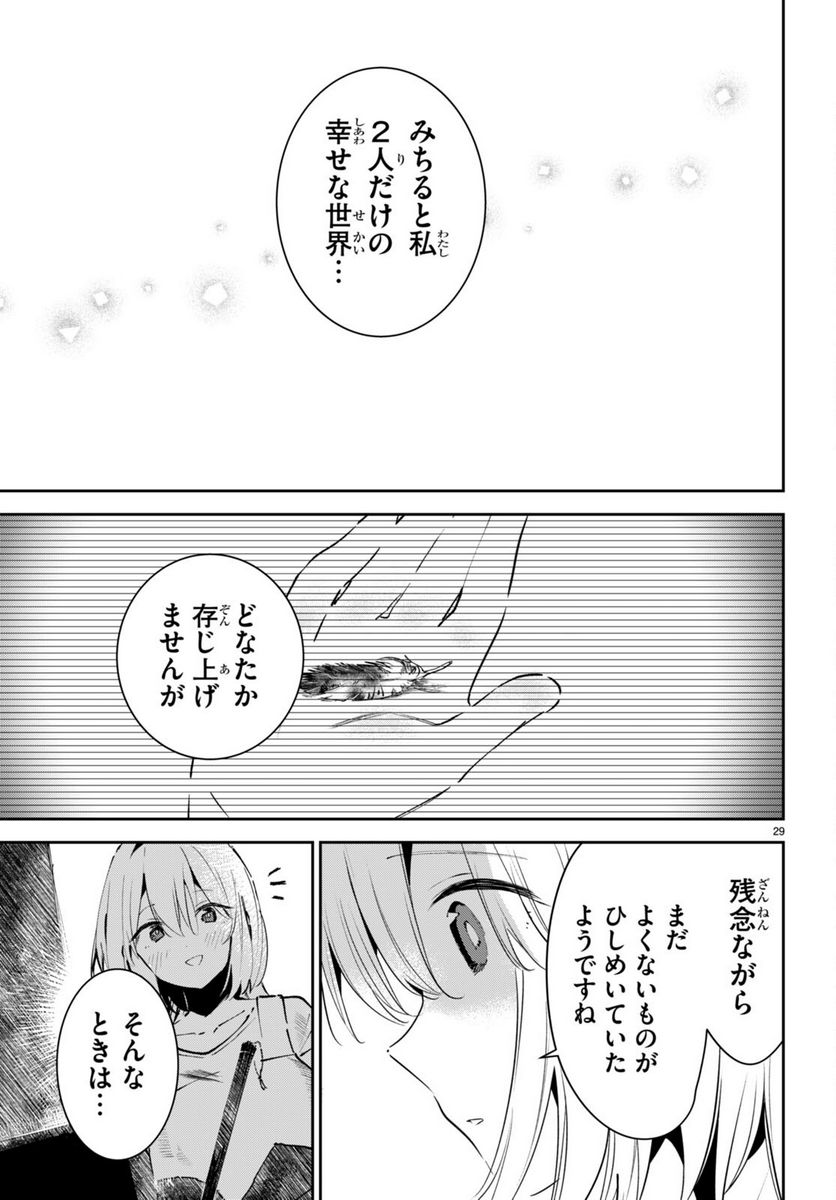 終末の花嫁様 第6話 - Page 29