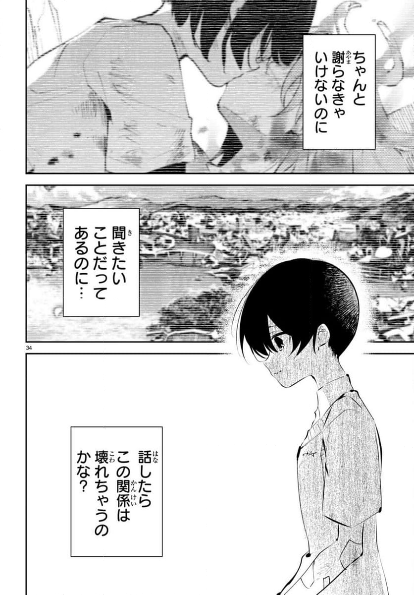 終末の花嫁様 第11話 - Page 61