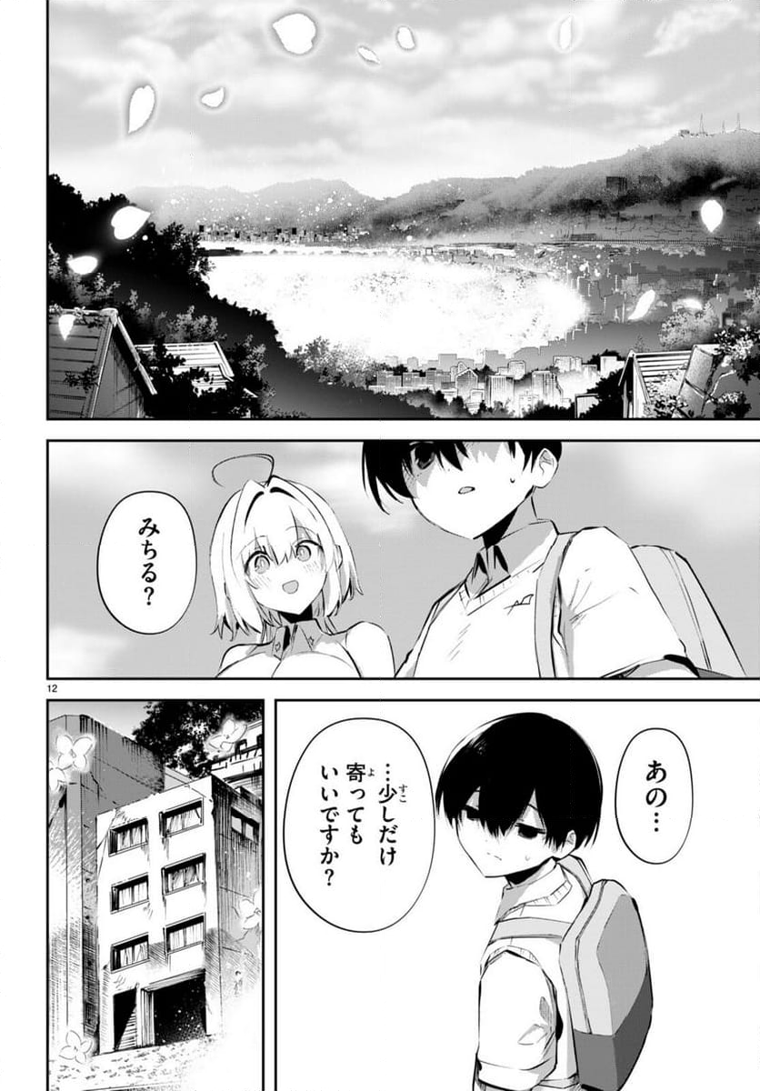 終末の花嫁様 第19話 - Page 12