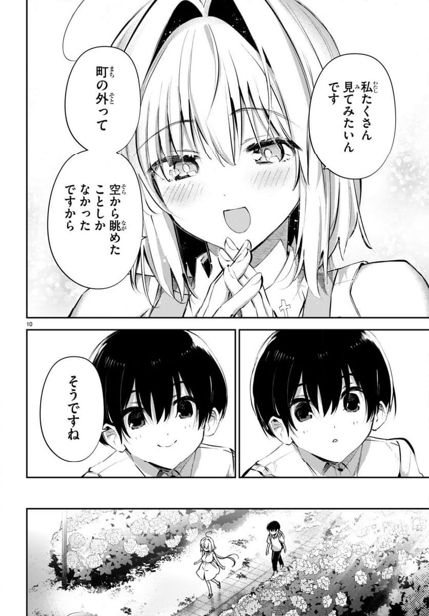 終末の花嫁様 第19話 - Page 10