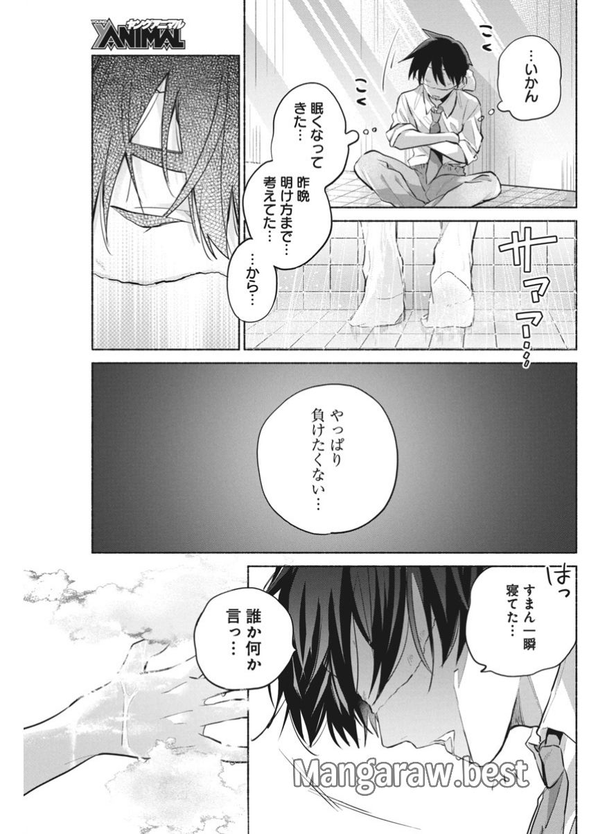 かさねがさねの初恋ですが - 第5話 - Page 15