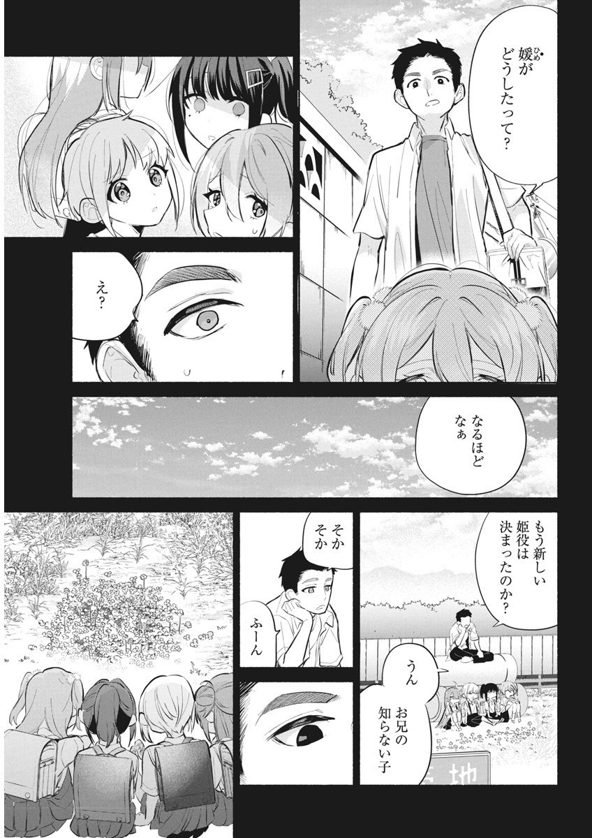 かさねがさねの初恋ですが - 第2話 - Page 19