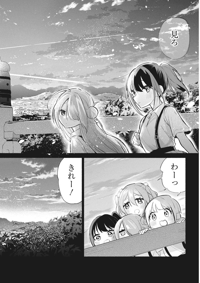 かさねがさねの初恋ですが - 第2話 - Page 22