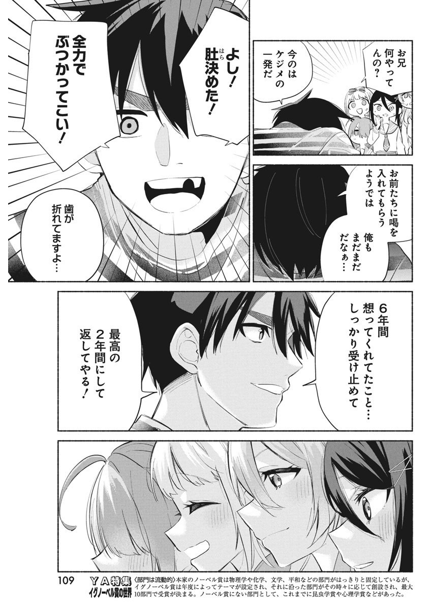 かさねがさねの初恋ですが 第2話 - Page 45