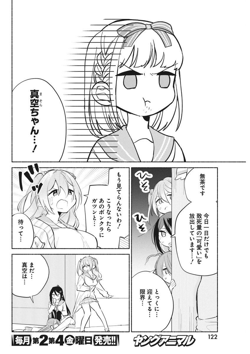 かさねがさねの初恋ですが - 第3話 - Page 13